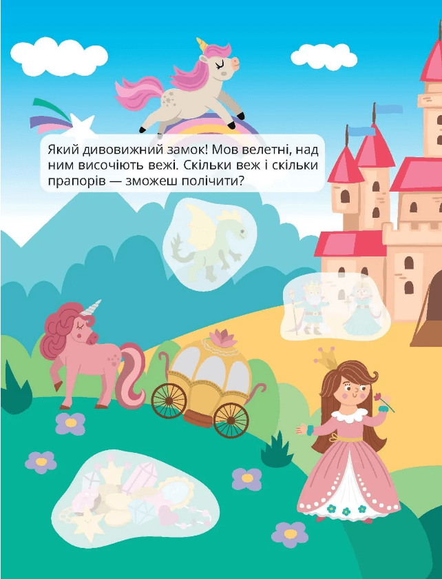 Книжка А5 "Знайди і приклей : Принцеси"/Талант — фото 4