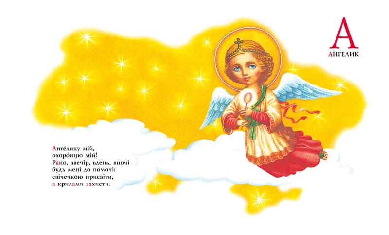 Книжка В5 "Абетка"/А-ба-ба-га-ла-ма-га — фото 9