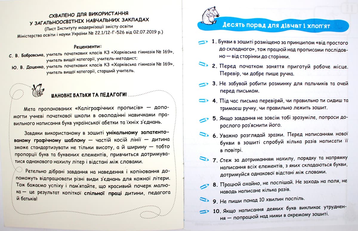 Книжка А5 Зошит-шаблон "Прописи каліграфічні" В.Федієнко №5588/Школа — фото 4