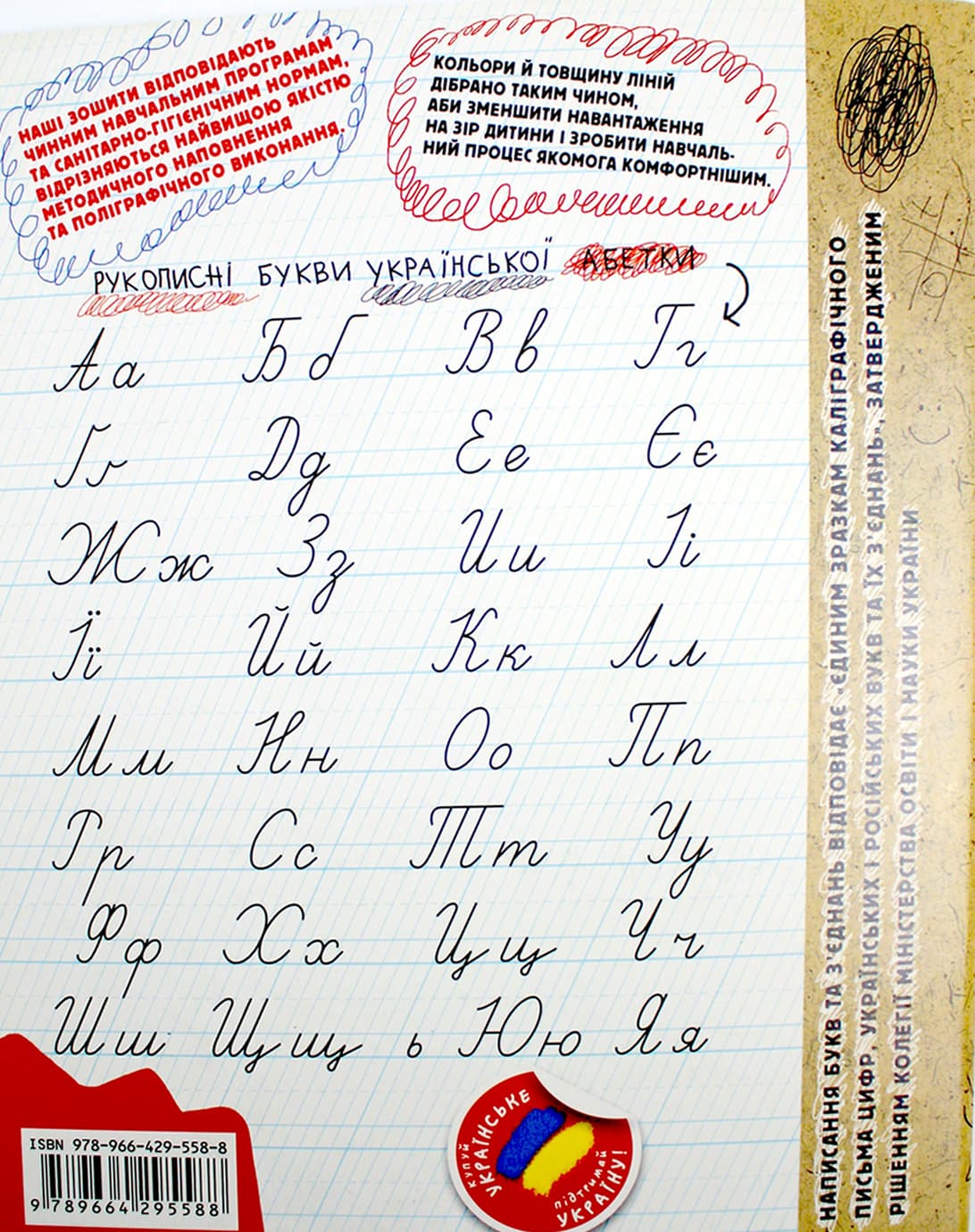 Книжка А5 Зошит-шаблон "Прописи каліграфічні" В.Федієнко №5588/Школа — фото 10