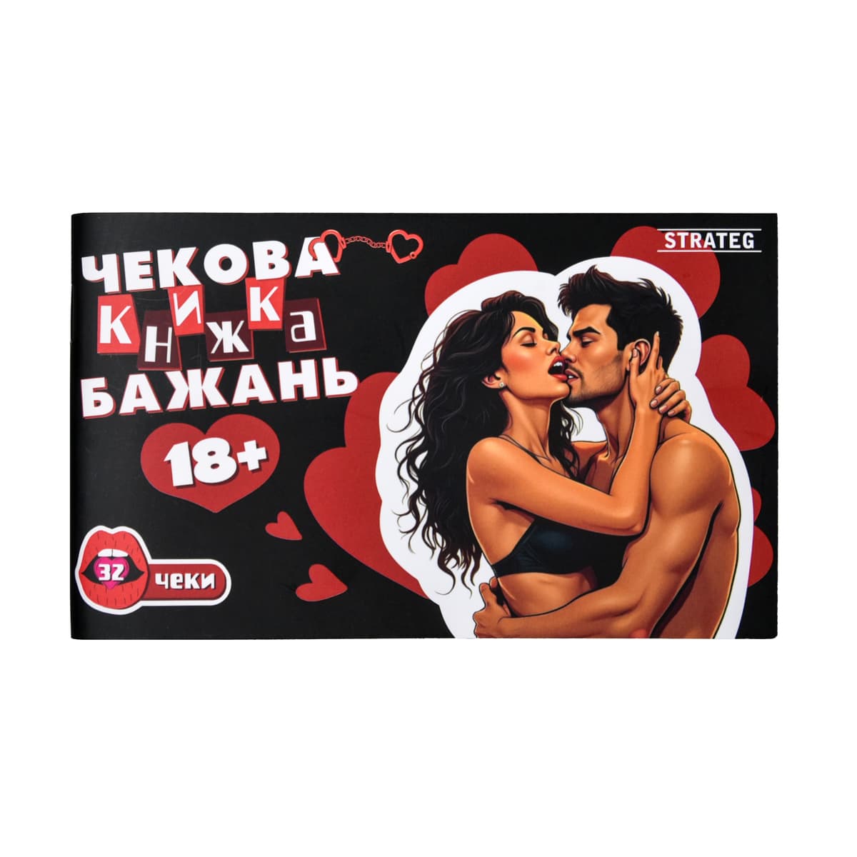 Чекова книжка бажань: 18+ №31051/Strateg — купити | Канцелярський Сад