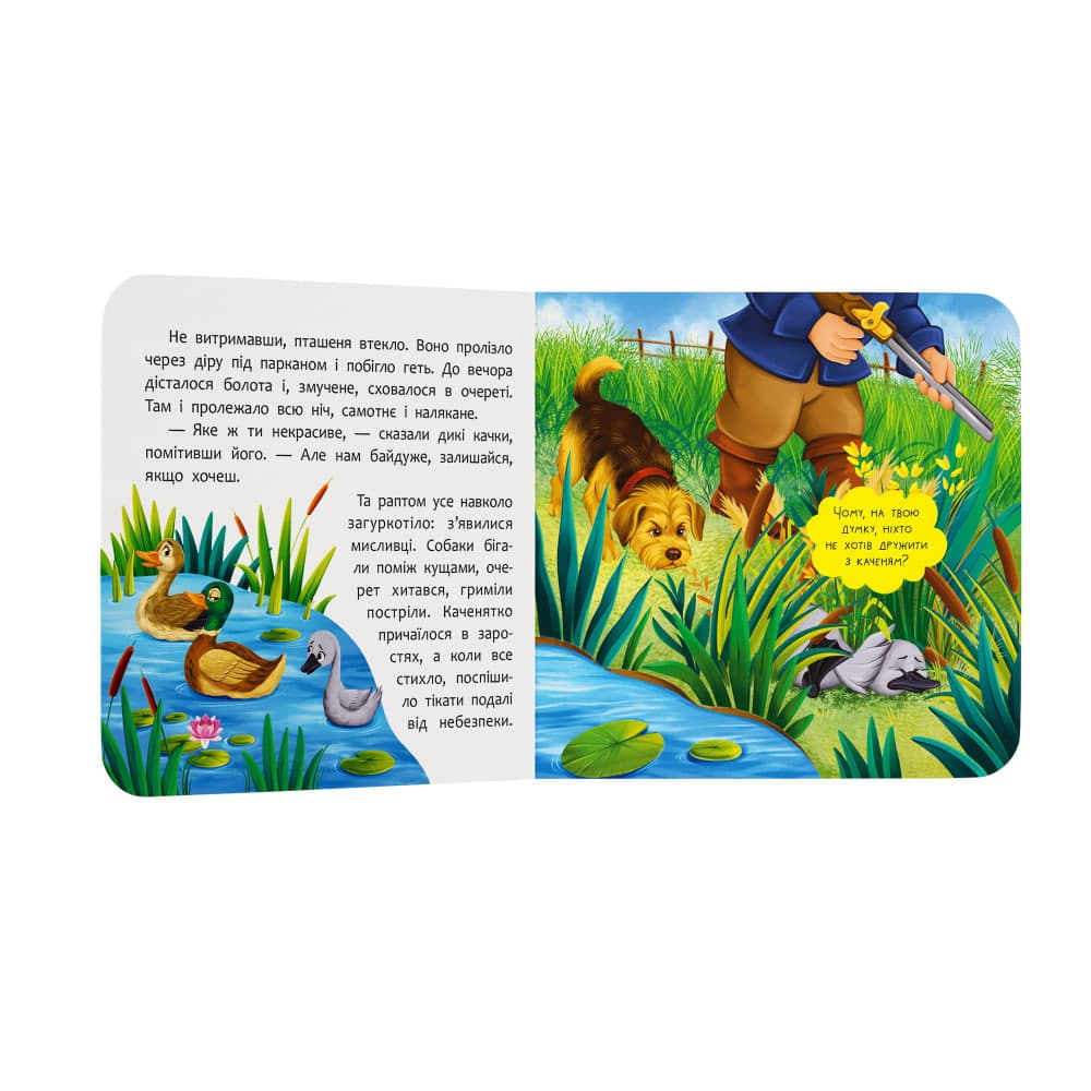 Книжка В6 "Казка-розважалка. Гидке каченя" №6642/Кристал Бук — фото 3