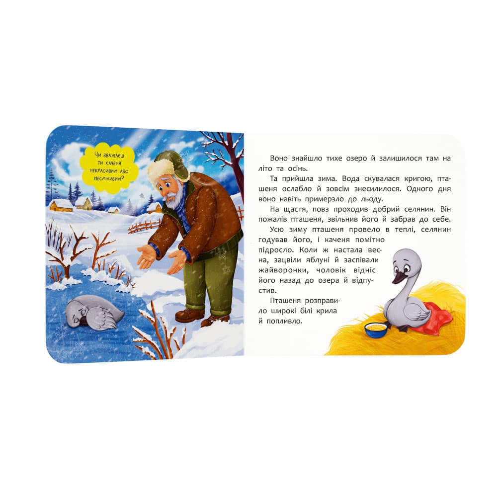 Книжка В6 "Казка-розважалка. Гидке каченя" №6642/Кристал Бук — фото 4