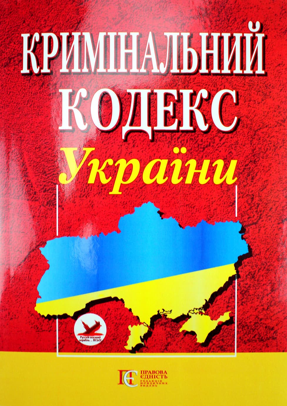 Кримінальний кодекс України А5 м'ягк. обкл/Алерта — купити | Канцелярський Сад