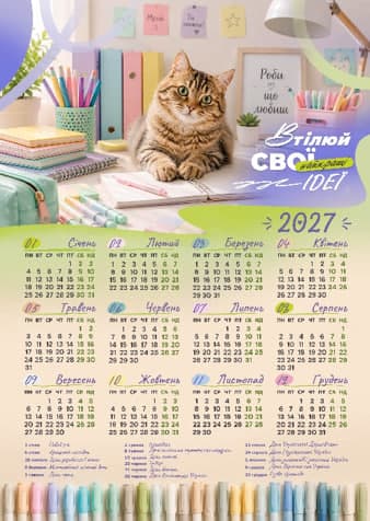 Календар А3 верт "Кіт" 2027 — купити | Канцелярський Сад