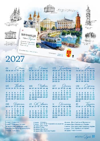 Календар А3 верт "Вінниця серце Поділля" 2027 — фото товару | Канцелярський Сад