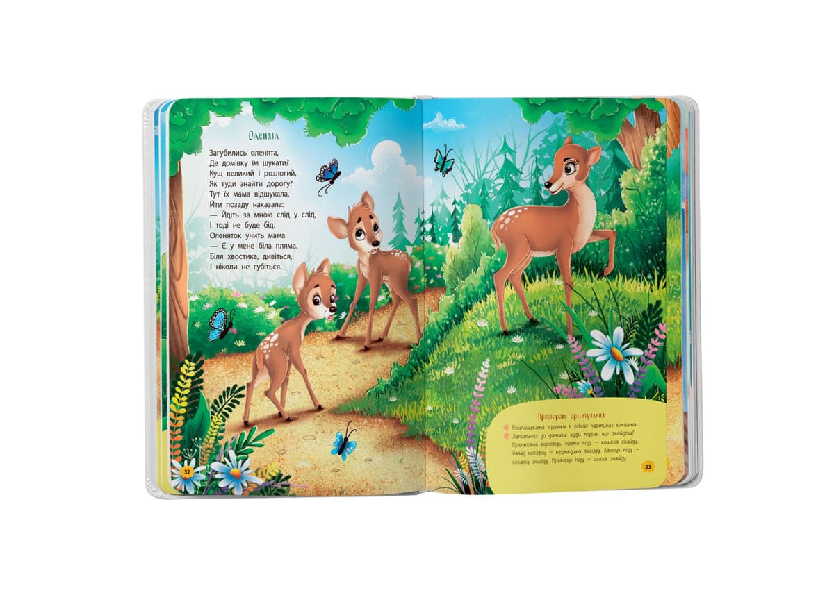 Книжка А4 "Віршики-зросталки-розважалки" №5584/Кристал Бук — фото 8