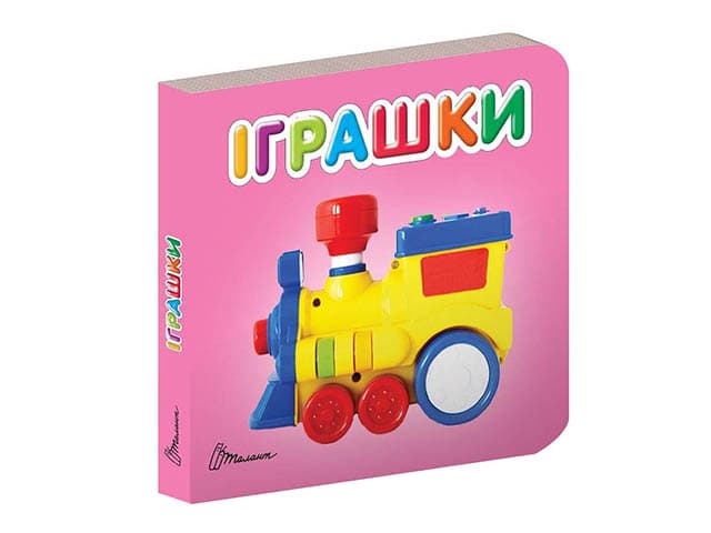 Книжка А7 "Карамелька: Іграшки" №2675/Талант — купити | Канцелярський Сад