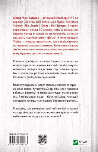 Книжка А5 "Служниця спостерігає" Ф.Мак-Фадден №8303/Vivat — фото 3