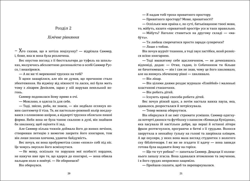Книжка А5 "Романтична книжка : Люблю тебе ненавидіти"/Ранок — фото 9