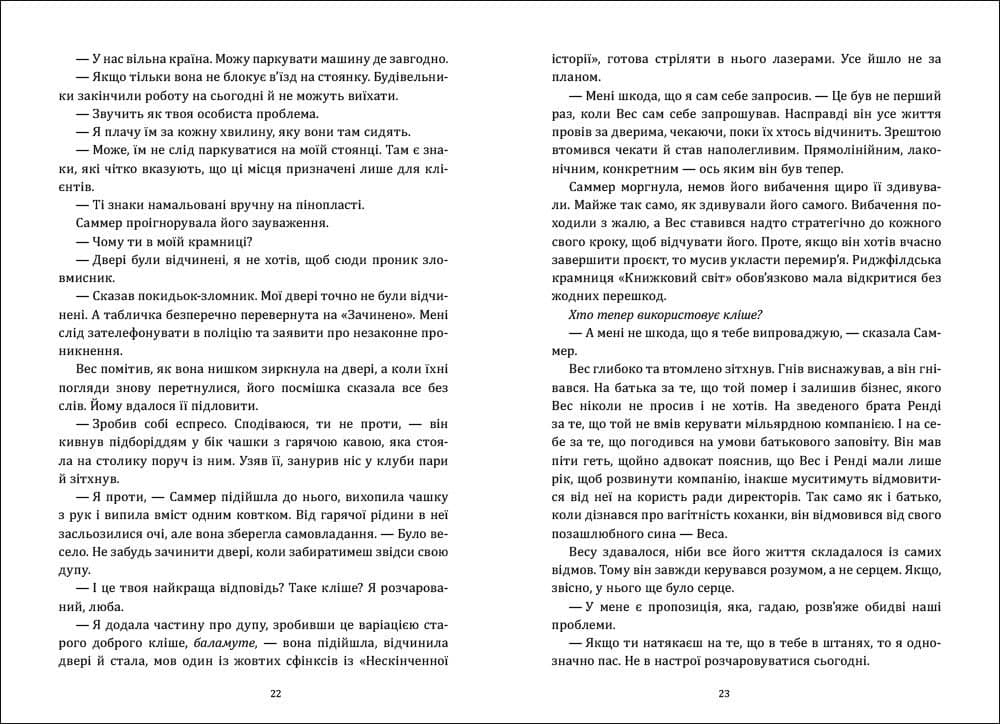 Книжка А5 "Романтична книжка : Люблю тебе ненавидіти"/Ранок — фото 10