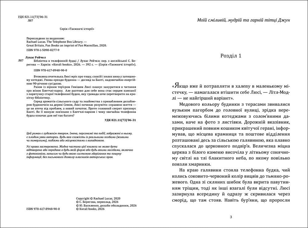 Книжка А5 "Таємничі історії : Бібліотека в телефонній будці"/Ранок — фото 9