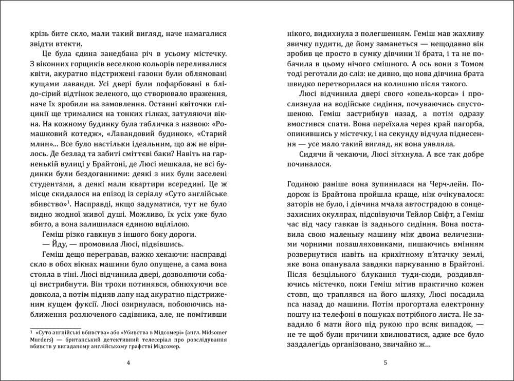 Книжка А5 "Таємничі історії : Бібліотека в телефонній будці"/Ранок — фото 10