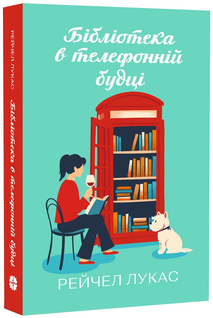 Книжка А5 "Таємничі історії : Бібліотека в телефонній будці"/Ранок — купити | Канцелярський Сад