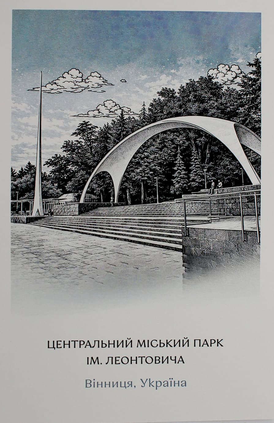 Листівка 10х15 №5 "Арка"/НСВ — купити | Канцелярський Сад