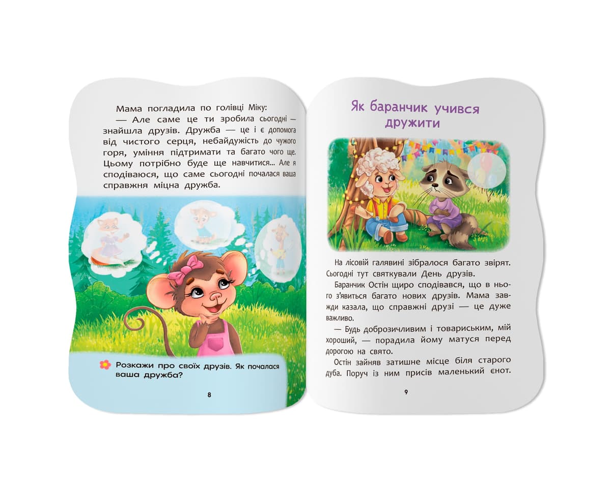Книжка А5 "Казочки для малят. Умію дружити" №6499/Кристал Бук — фото 5