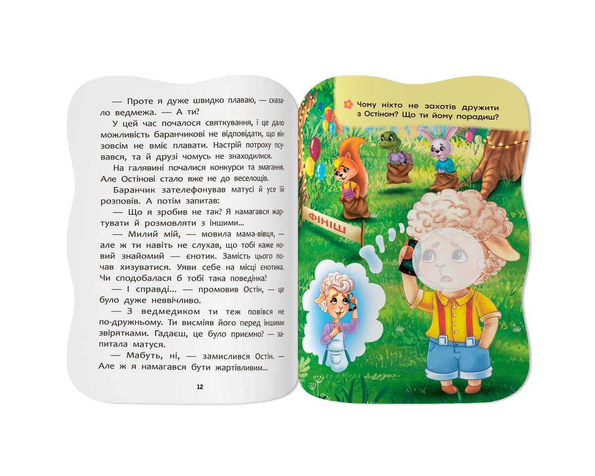 Книжка А5 "Казочки для малят. Умію дружити" №6499/Кристал Бук — фото 6