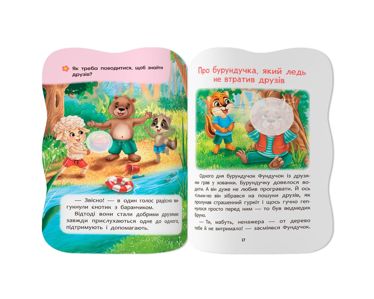Книжка А5 "Казочки для малят. Умію дружити" №6499/Кристал Бук — фото 7