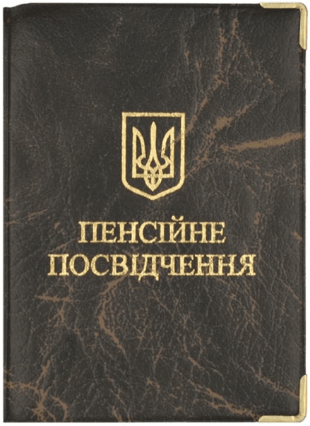 Обклад. на Посвідчення пенсійне середнє шкірзам №51-Пп — купити | Канцелярський Сад