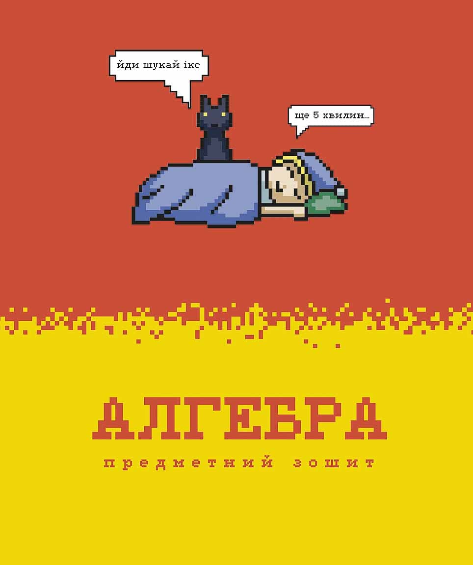 Зошит 48арк. кліт. Школярик Предметка-Алгебра №048-3727K — купити | Канцелярський Сад