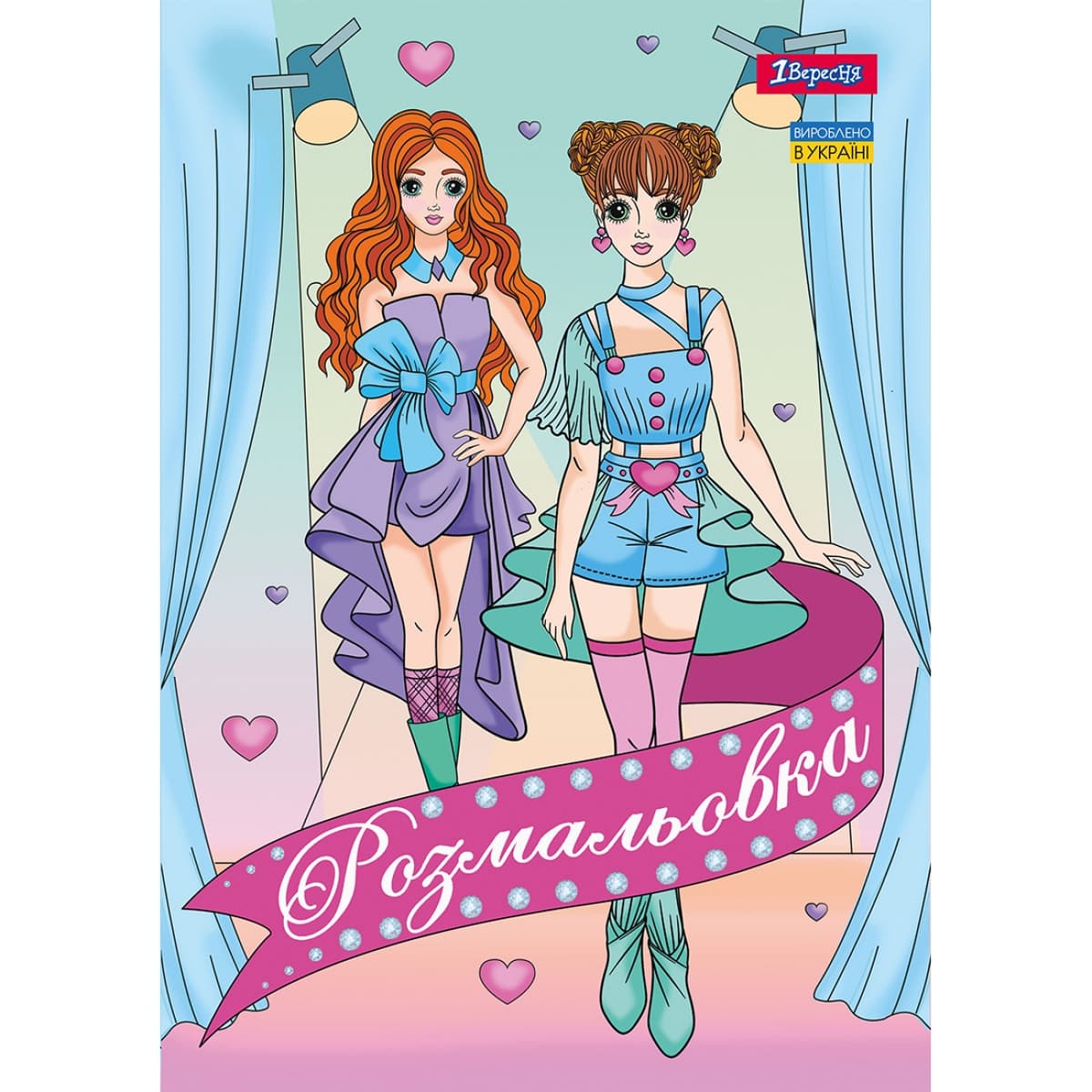 Розмальовка А4 "Дівчата Моделі" 12стор. №742949/1В — купити | Канцелярський Сад