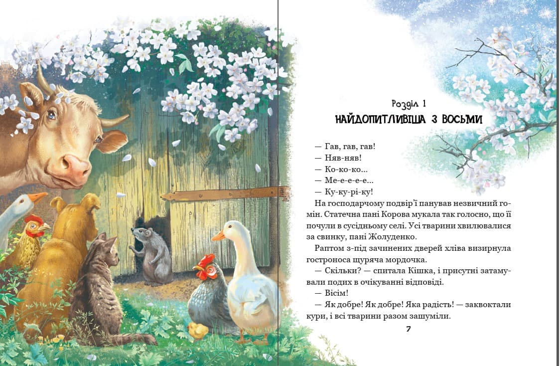 Книжка А5 "Рохеліна Жолуденко та Бінго. Моя перша бібліотечка" В.Нестайко /Школа — фото 5