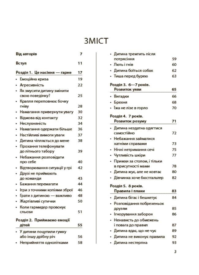 Книжка В5 "Для турботливих батьків.Дитина зводить мене з розуму!Зберігаємо спокій"/Ранок — фото 3