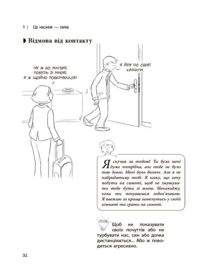 Книжка В5 "Для турботливих батьків.Дитина зводить мене з розуму!Зберігаємо спокій"/Ранок — фото 6