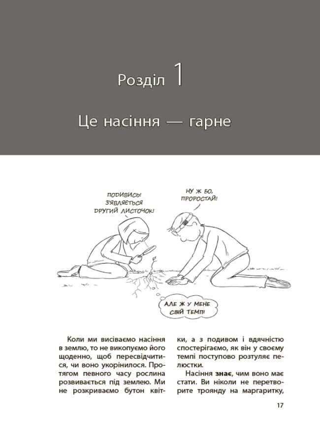 Книжка В5 "Для турботливих батьків.Дитина зводить мене з розуму!Зберігаємо спокій"/Ранок — фото 8