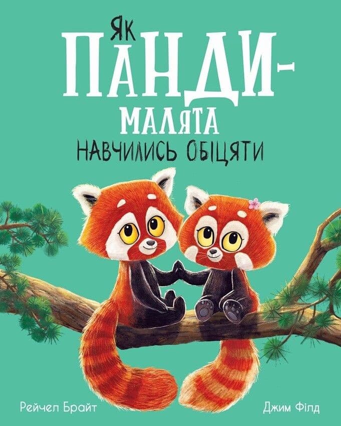 Книжка В4 "Маленькі історії про чудеса та дружбу: Як панди-малята навчились обіцяти"/Ранок — фото товару | Канцелярський Сад