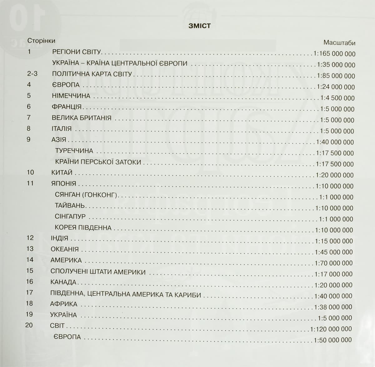 Контурна карта А4 "Географія. Регіони та країни" 10кл №6358/Картографія — фото 7
