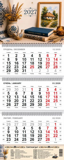 Календар кварт. настін. "Український затишок" 2027, 3 пружини — фото товару | Канцелярський Сад