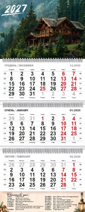 Календар кварт. настін. "Будинок в лісі" 2027, 3 пружини — фото товару | Канцелярський Сад