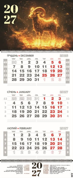 Календар кварт. настін. "Палаючий козел" 2027, 3 пружини — купити | Канцелярський Сад