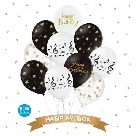 Набір кульок повітр. латексних 12"/30см "Happy Birthday,чорно-білі ноти,зірки"10шт/Sharoff — купити | Канцелярський Сад