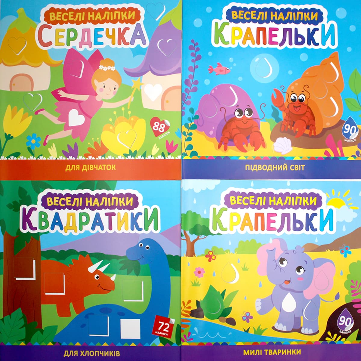 Книжка В5 "Веселі наліпки" №ВН-1/Рюкзачок — фото товару | Канцелярський Сад