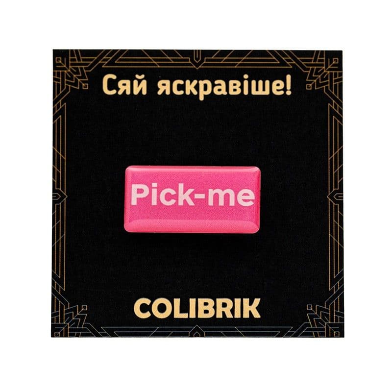 Значок пін "Pick-me" №480254 — купити | Канцелярський Сад