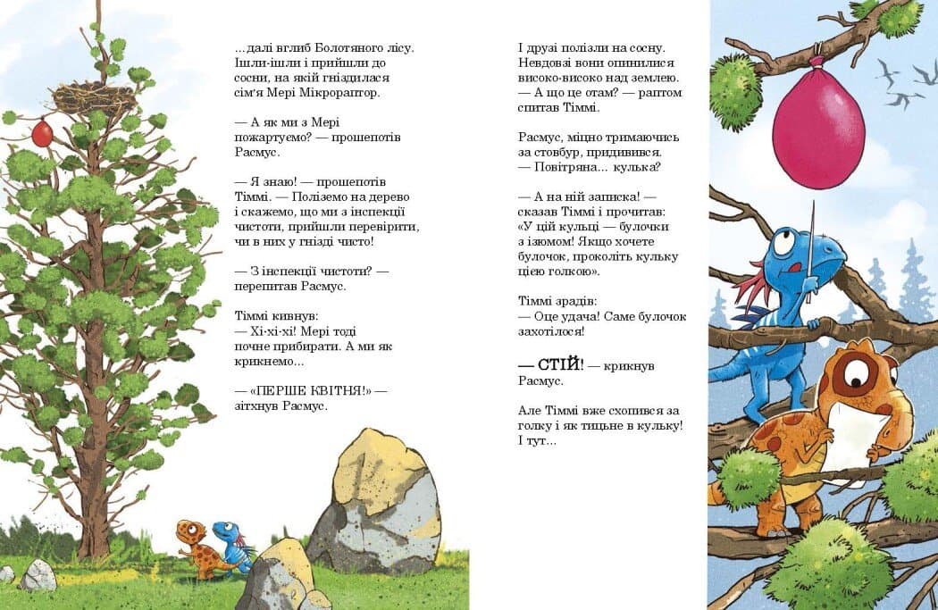 Книжка А4 "Друзяки-динозаврики : Квітневі жарти"/Ранок — фото 5
