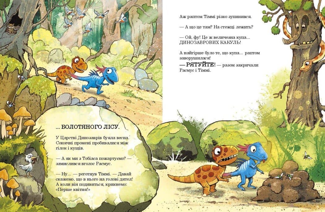 Книжка А4 "Друзяки-динозаврики : Квітневі жарти"/Ранок — фото 6