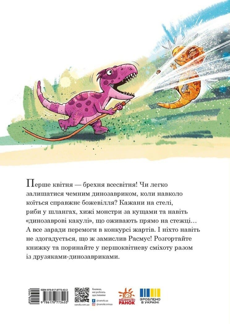 Книжка А4 "Друзяки-динозаврики : Квітневі жарти"/Ранок — фото 11