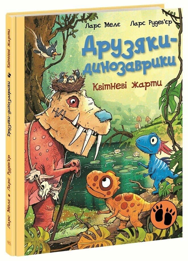 Книжка А4 "Друзяки-динозаврики : Квітневі жарти"/Ранок — купити | Канцелярський Сад