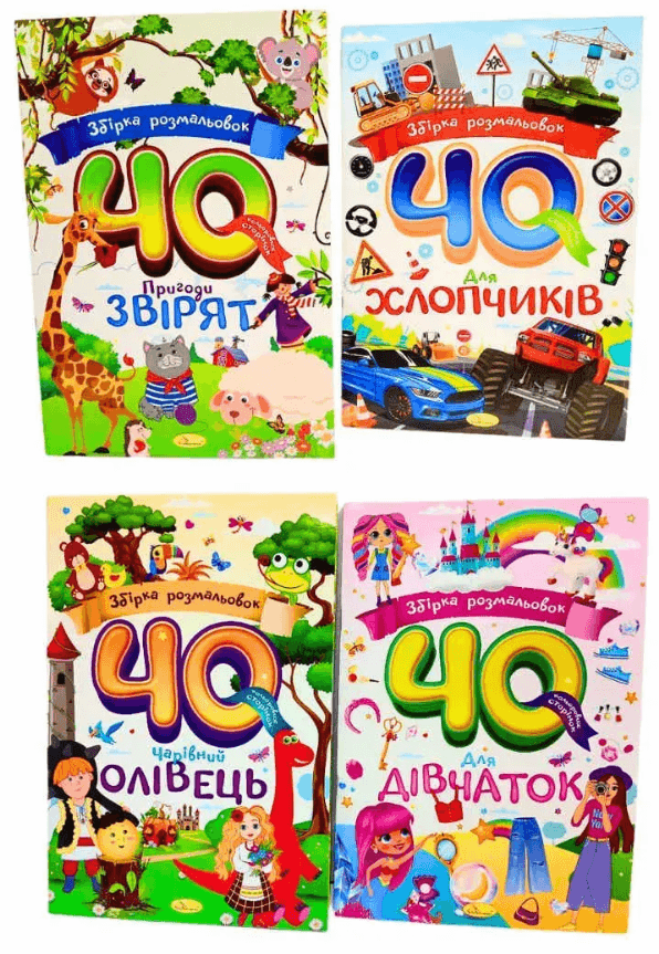 Книжка А4 "Збірка розмальовок 40 кольорових сторінок" №РМ-86/Апельсин — купити | Канцелярський Сад