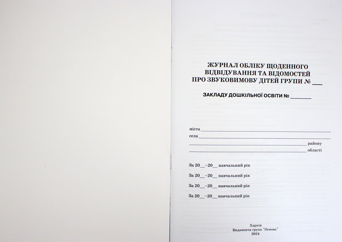 Журнал обліку щоденного відвідування А4 №РДД003 — фото 4