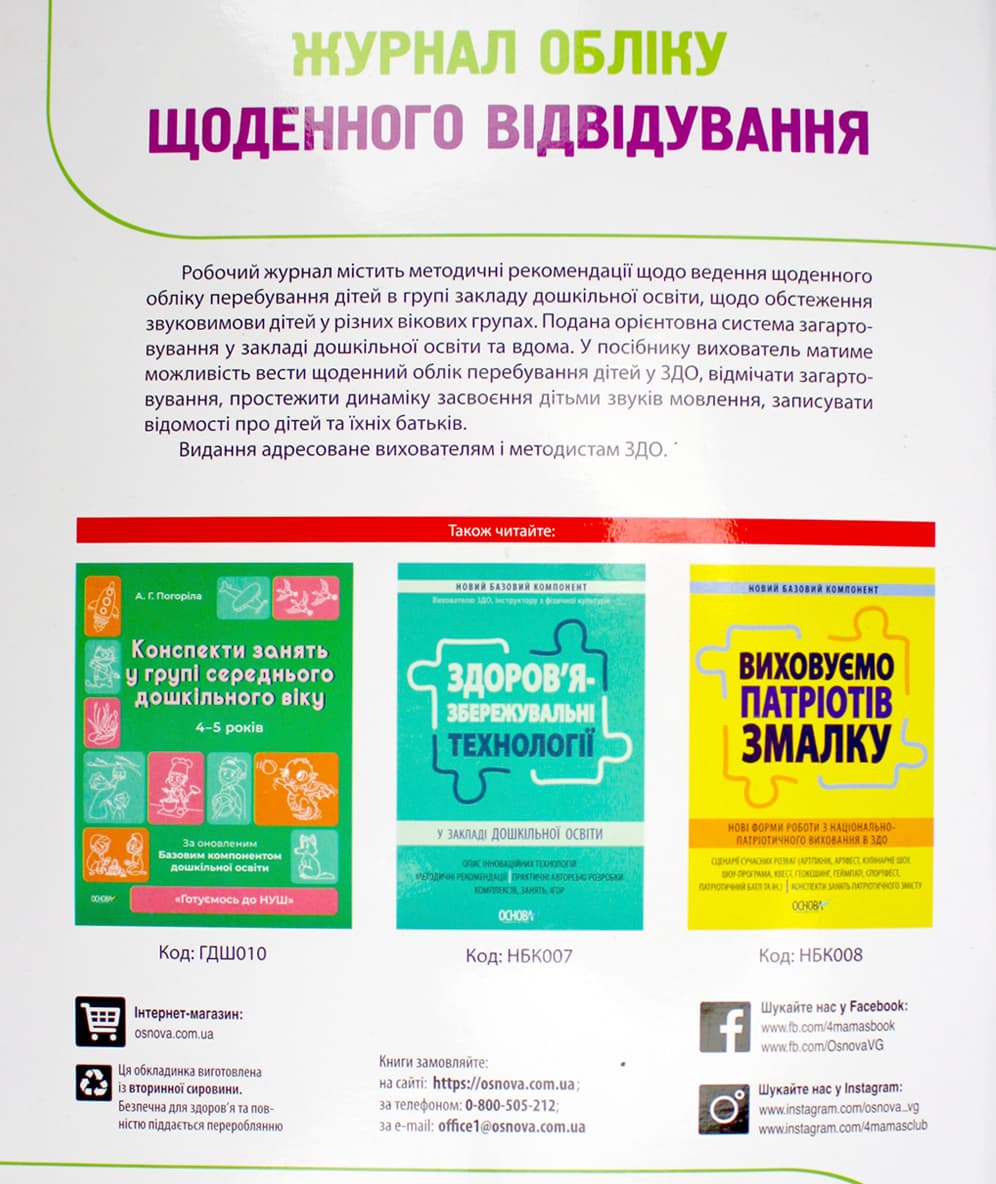 Журнал обліку щоденного відвідування А4 №РДД003 — фото 11