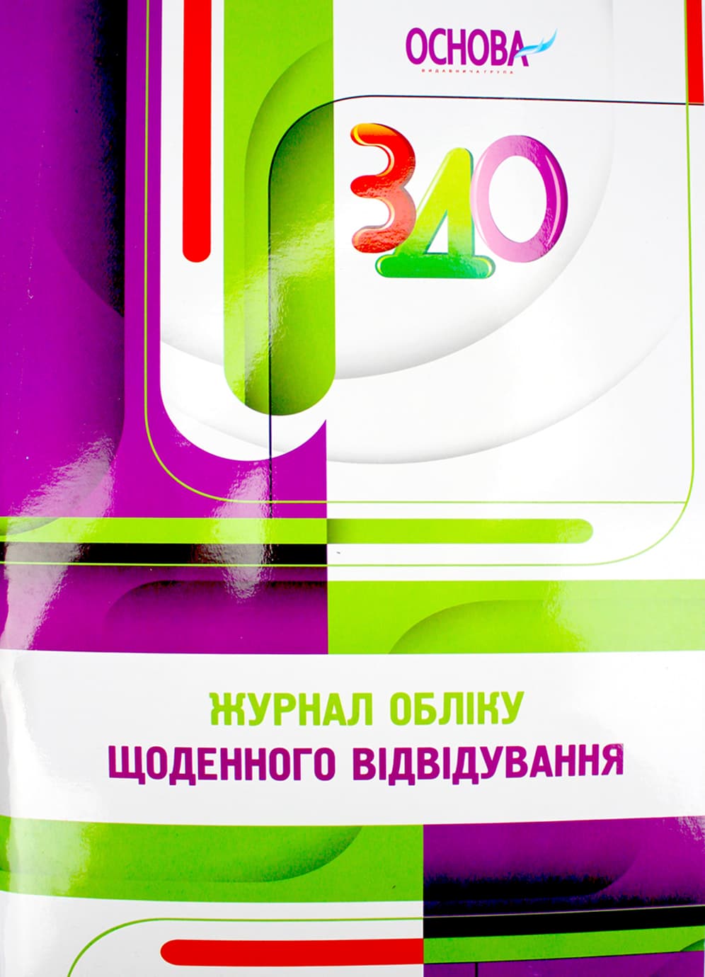 Журнал обліку щоденного відвідування А4 №РДД003 — фото товару | Канцелярський Сад