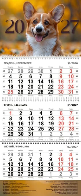 Календар кварт. настін. "Коргі" 2027, 3 пружини — купити | Канцелярський Сад