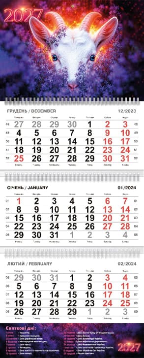 Календар кварт. настін. "Вогняна коза" 2027, 3 пружини — купити | Канцелярський Сад