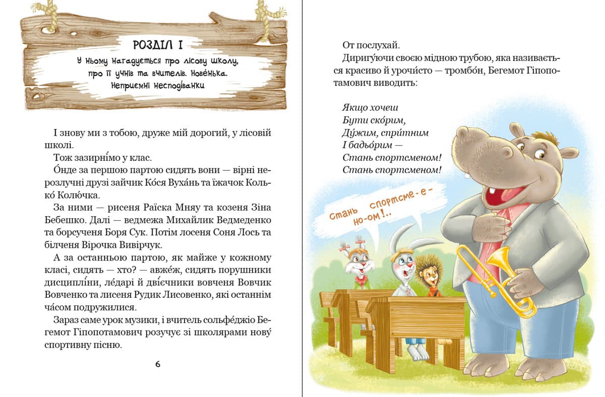 Книжка А5 "Дивовижні пригоди у лісовій школі.Пригоди в павутинії.Моя перша бібліотечка" — фото 5