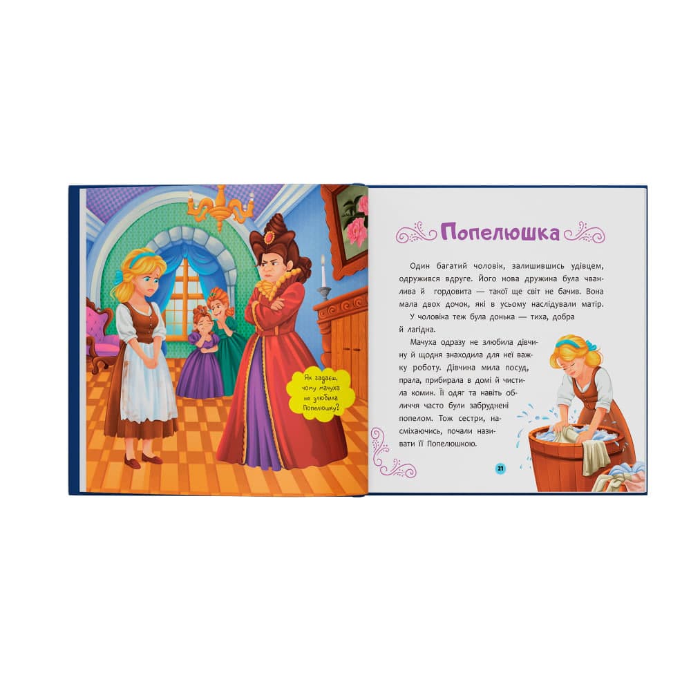 Книжка В5 "Улюблені казки народів світу малюкам" №6703/Кристал Бук — фото 5