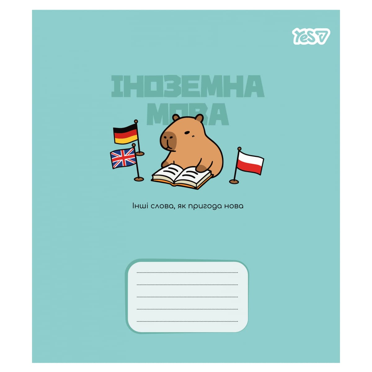 Зошит 24арк. лін. YES Предметка-Іноземна мова (Capybara) виб.гібрид,лак №768552 — купити | Канцелярський Сад